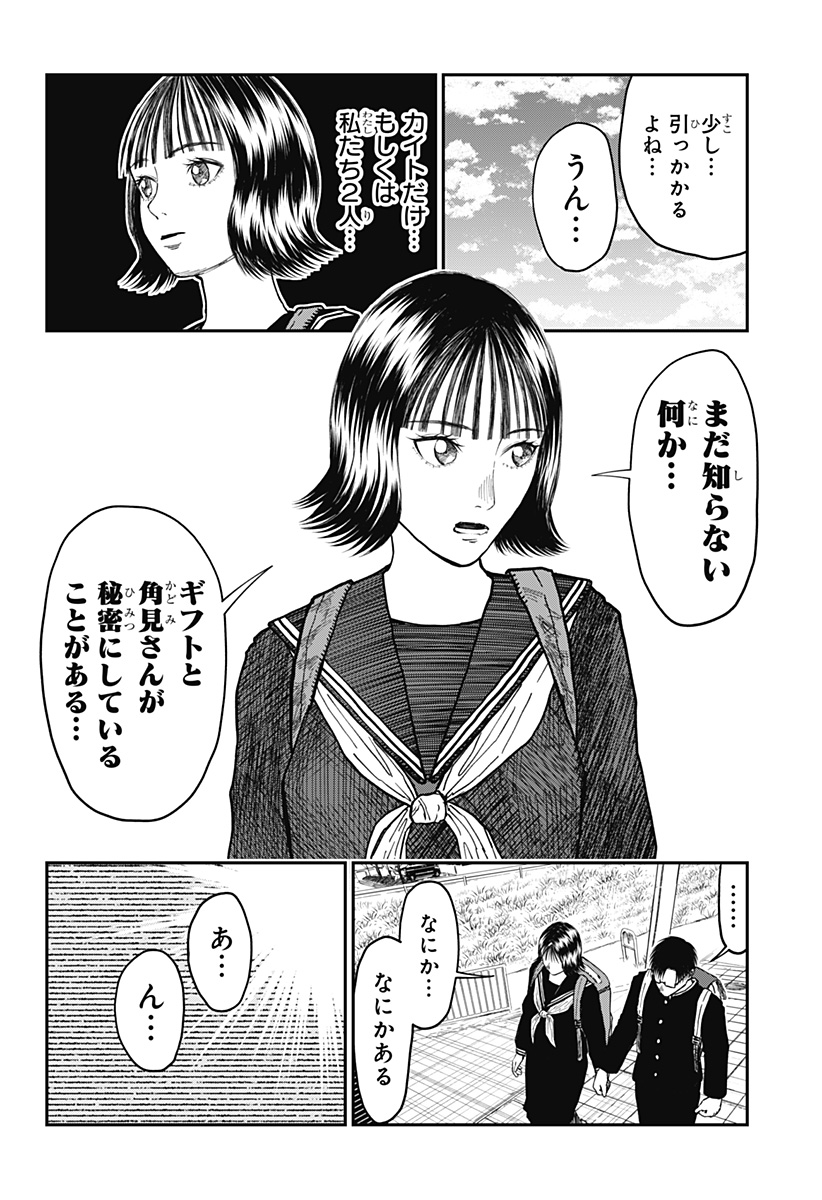 Doc no Okurimono - Chapter 13 - Page 8